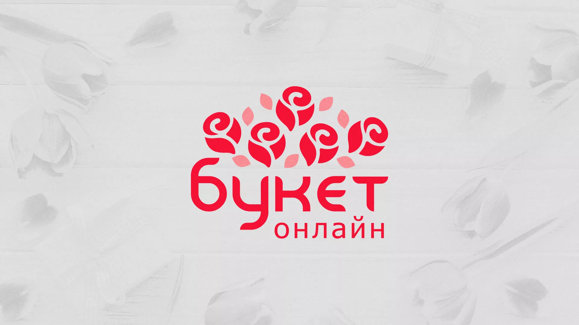 Создание интернет-магазина «Букет-онлайн» по цветам в Межгорье